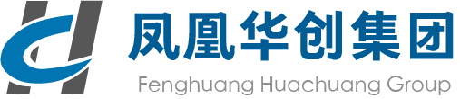 鳳凰縣華創(chuàng)實(shí)業(yè)有限責(zé)任公司