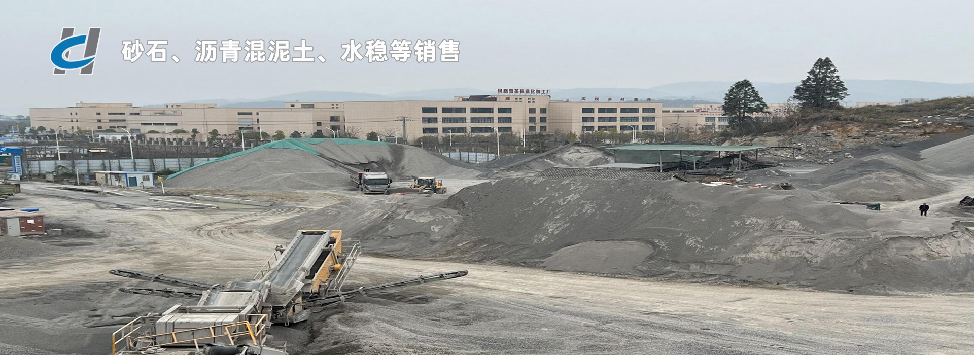 砂石、瀝青混凝土、水穩(wěn)等銷(xiāo)售