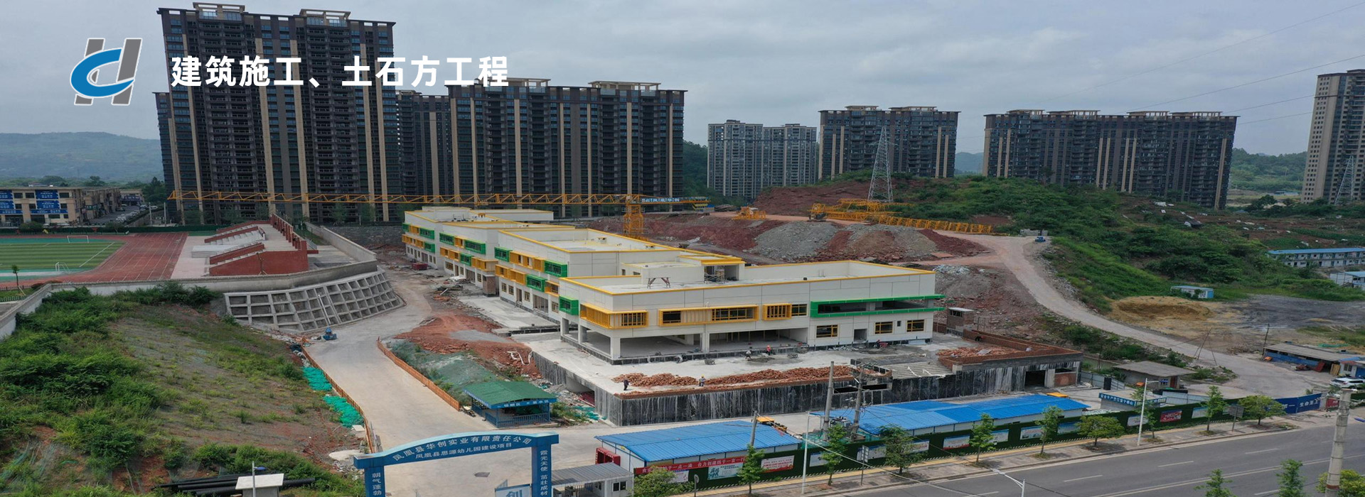 建筑施工、土石方工程